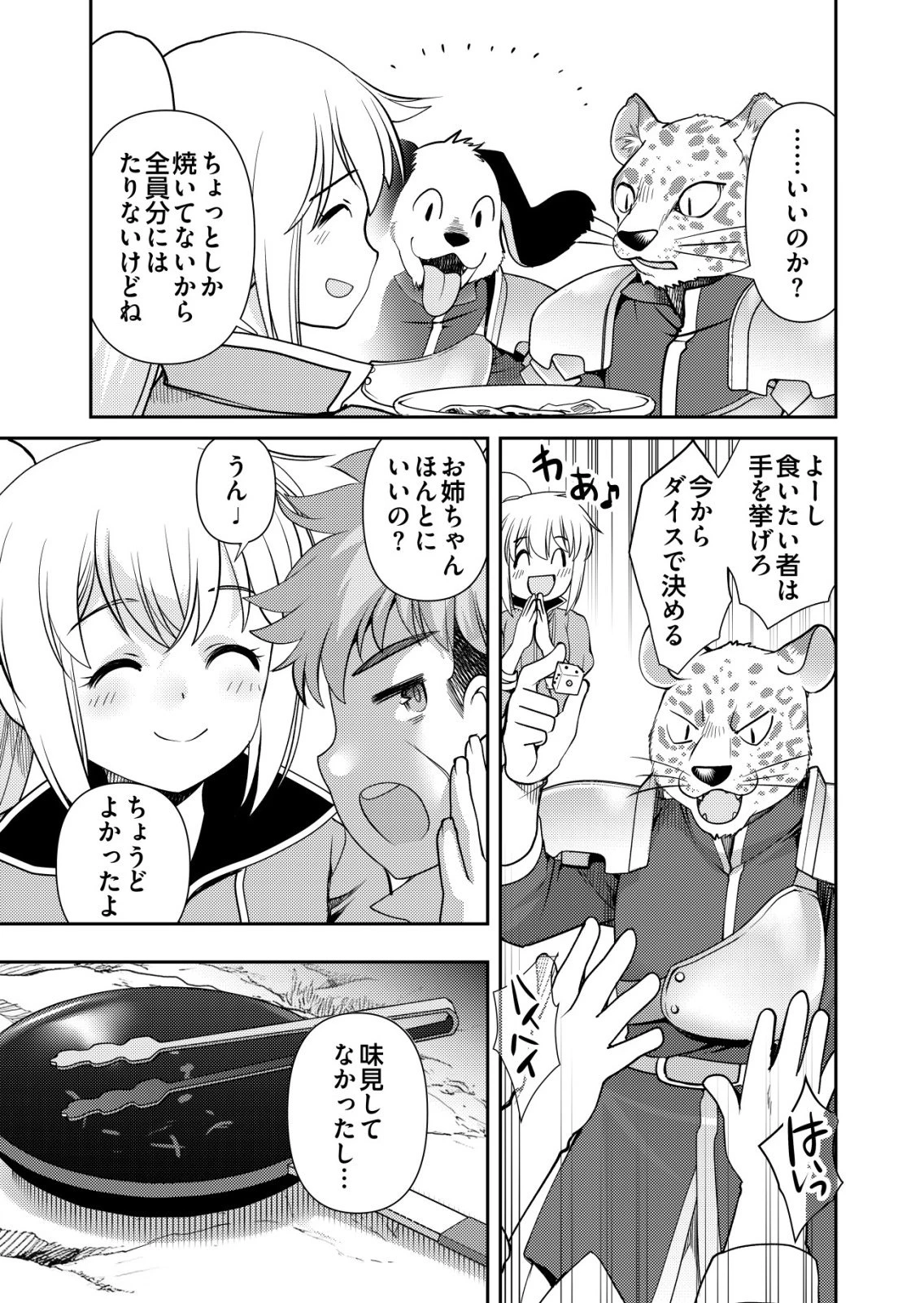 千のスキルを持つ男　異世界で召喚獣はじめました！ 第77話 - 15