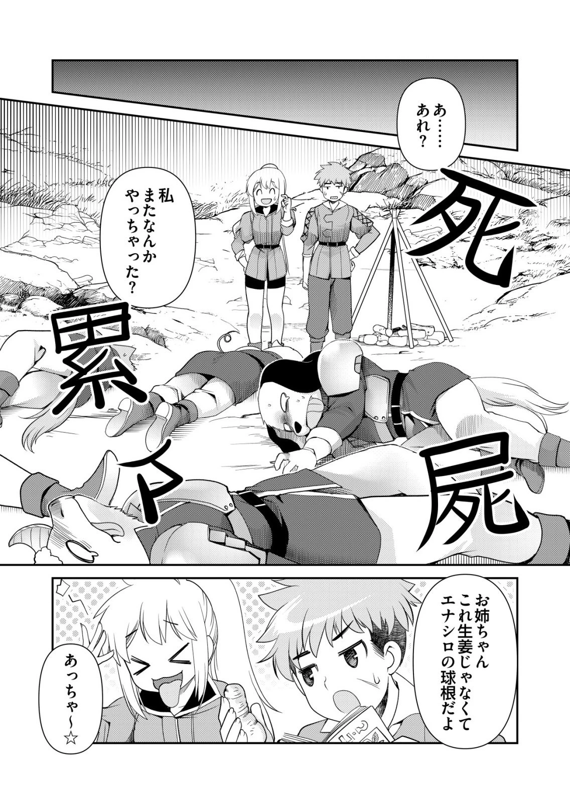 千のスキルを持つ男　異世界で召喚獣はじめました！ 第77話 - 16