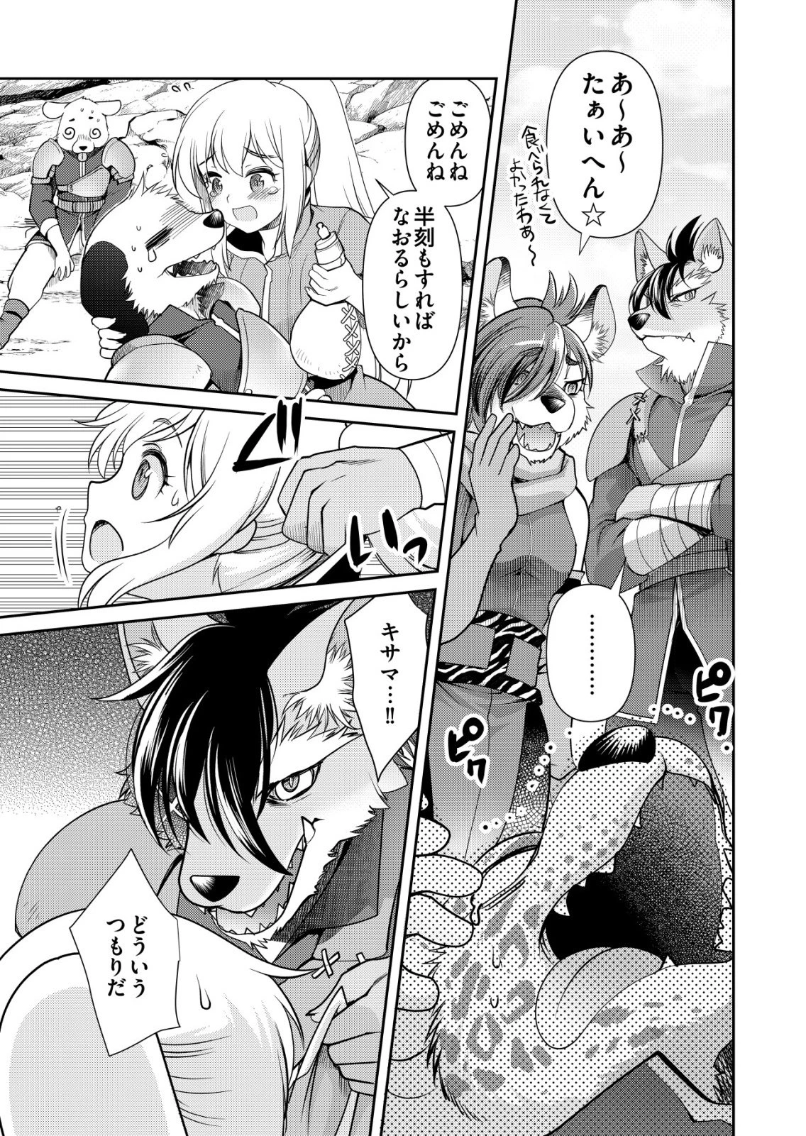 千のスキルを持つ男　異世界で召喚獣はじめました！ 第77話 - 17