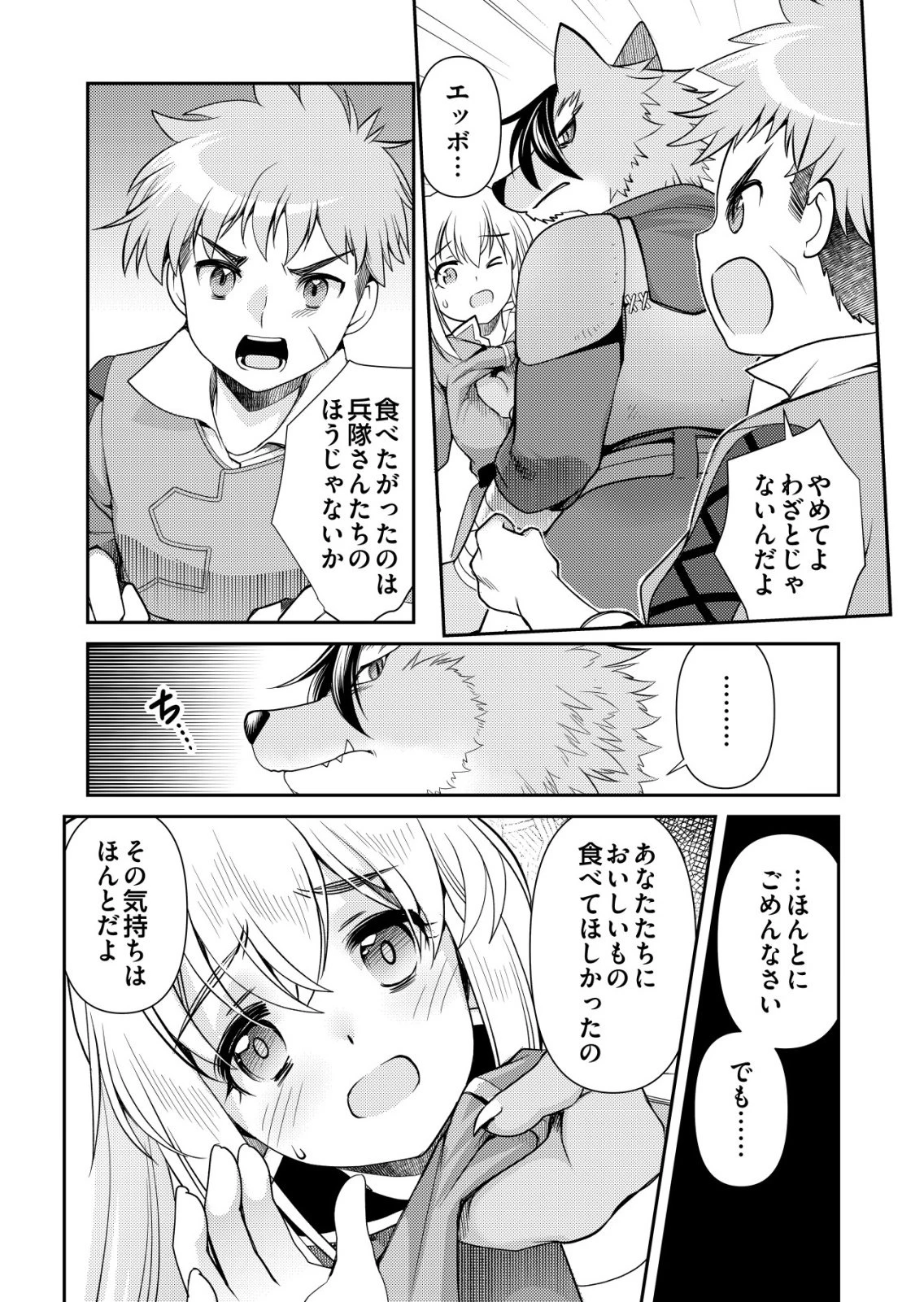 千のスキルを持つ男　異世界で召喚獣はじめました！ 第77話 - 18