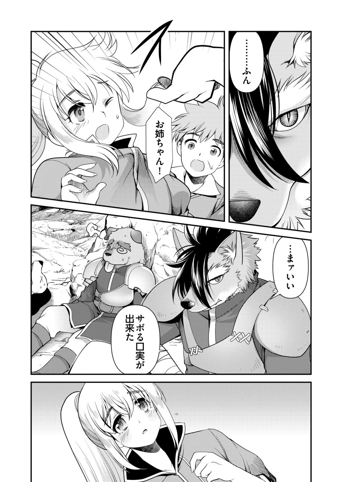 千のスキルを持つ男　異世界で召喚獣はじめました！ 第77話 - 19