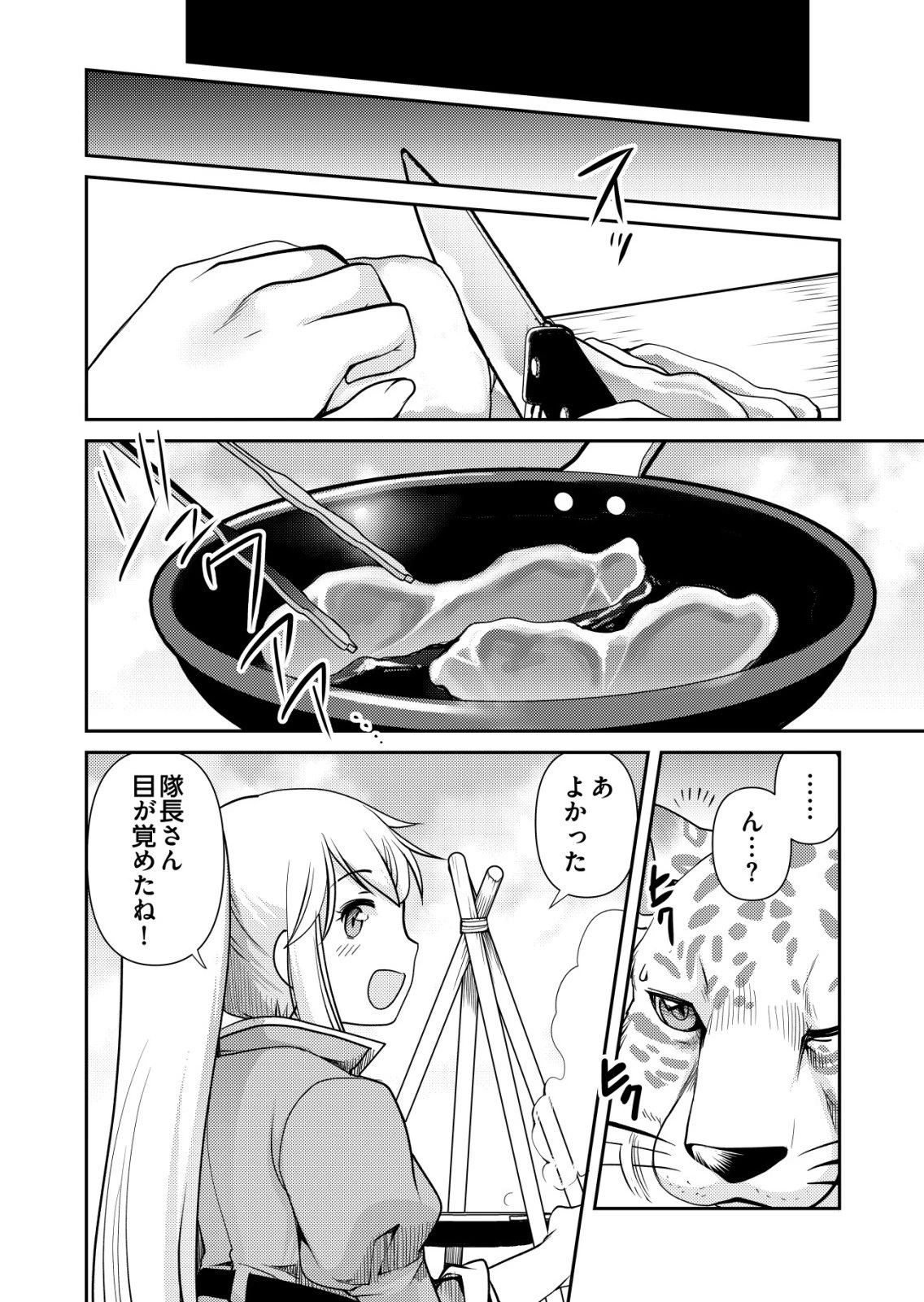 千のスキルを持つ男　異世界で召喚獣はじめました！ 第77話 - 20