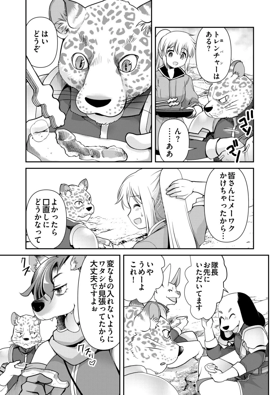 千のスキルを持つ男　異世界で召喚獣はじめました！ 第77話 - 21