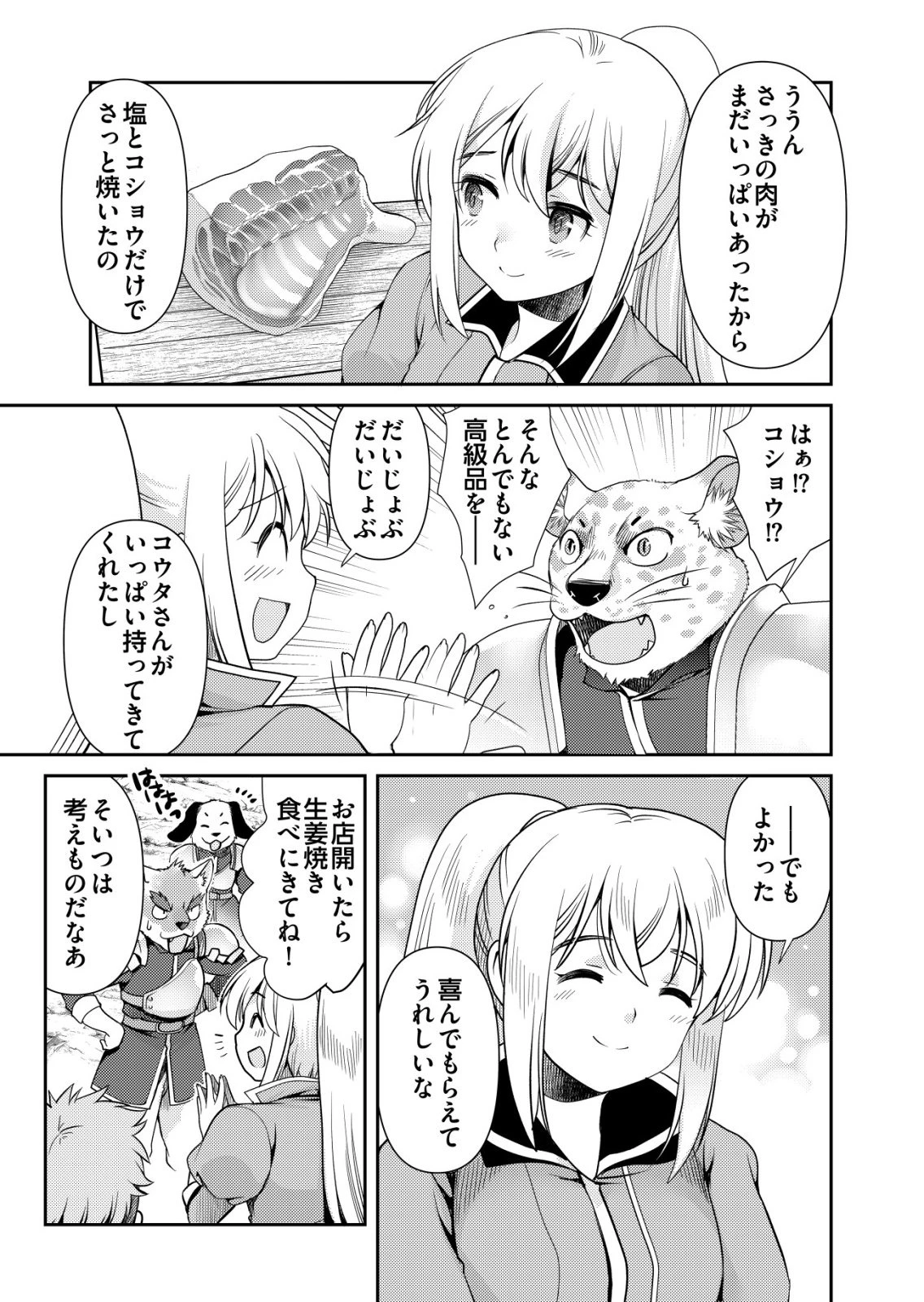 千のスキルを持つ男　異世界で召喚獣はじめました！ 第77話 - 23