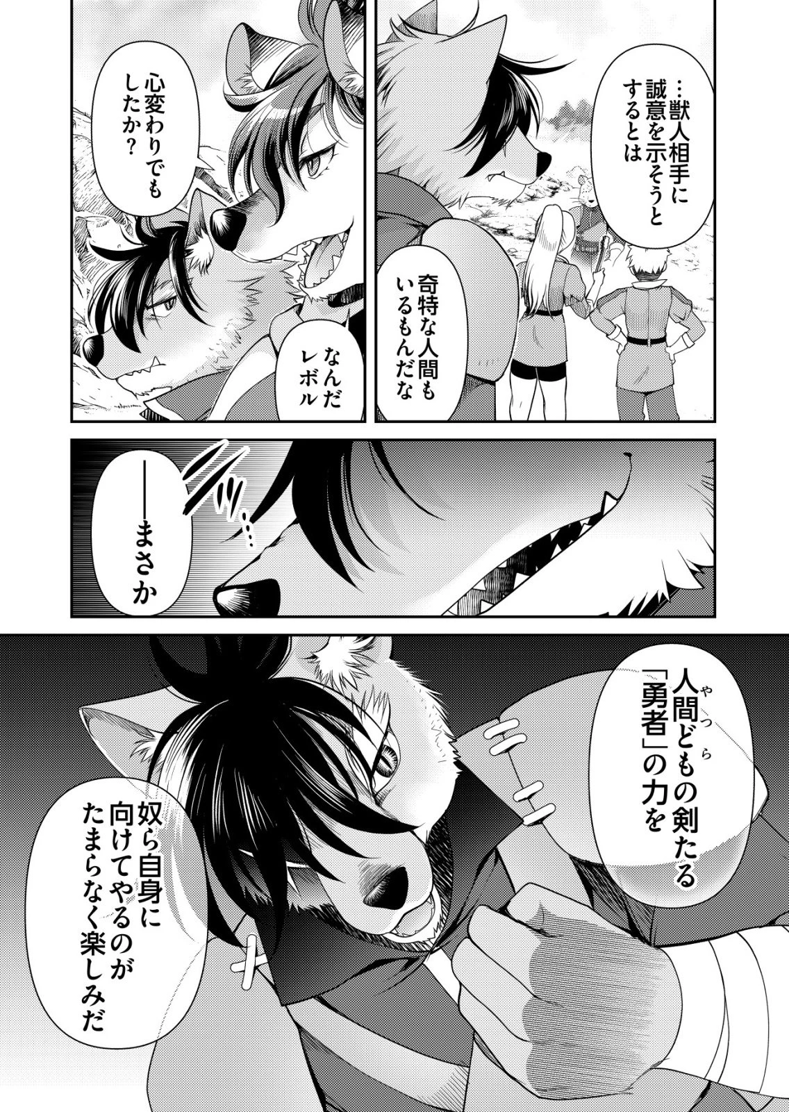 千のスキルを持つ男　異世界で召喚獣はじめました！ 第77話 - 24