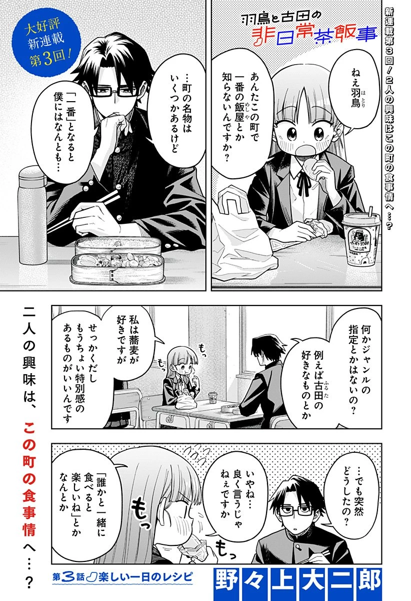 羽鳥と古田の非日常茶飯事 第3話 - 1
