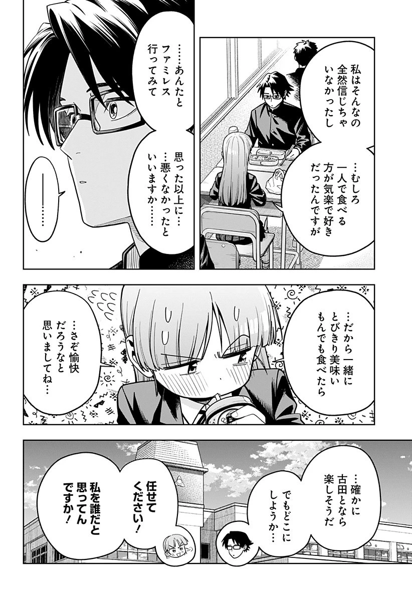 羽鳥と古田の非日常茶飯事 第3話 - 2