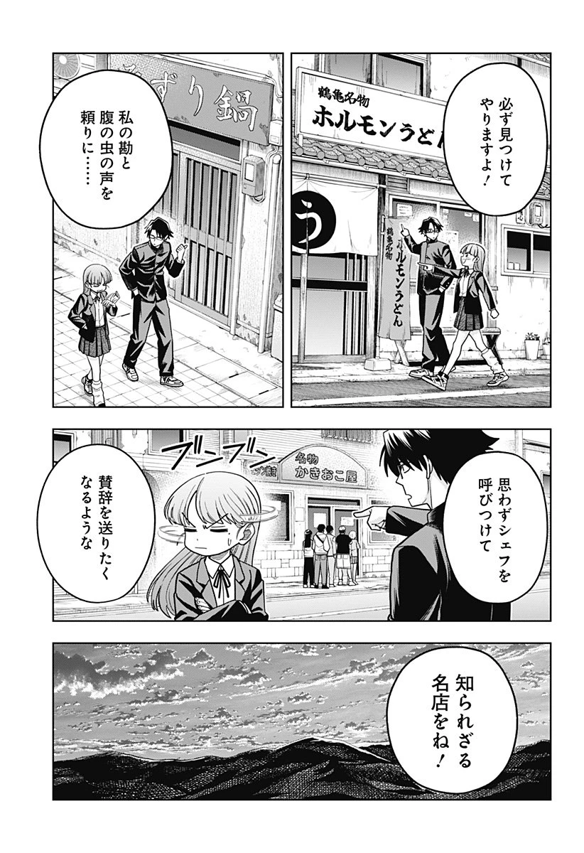 羽鳥と古田の非日常茶飯事 第3話 - 3
