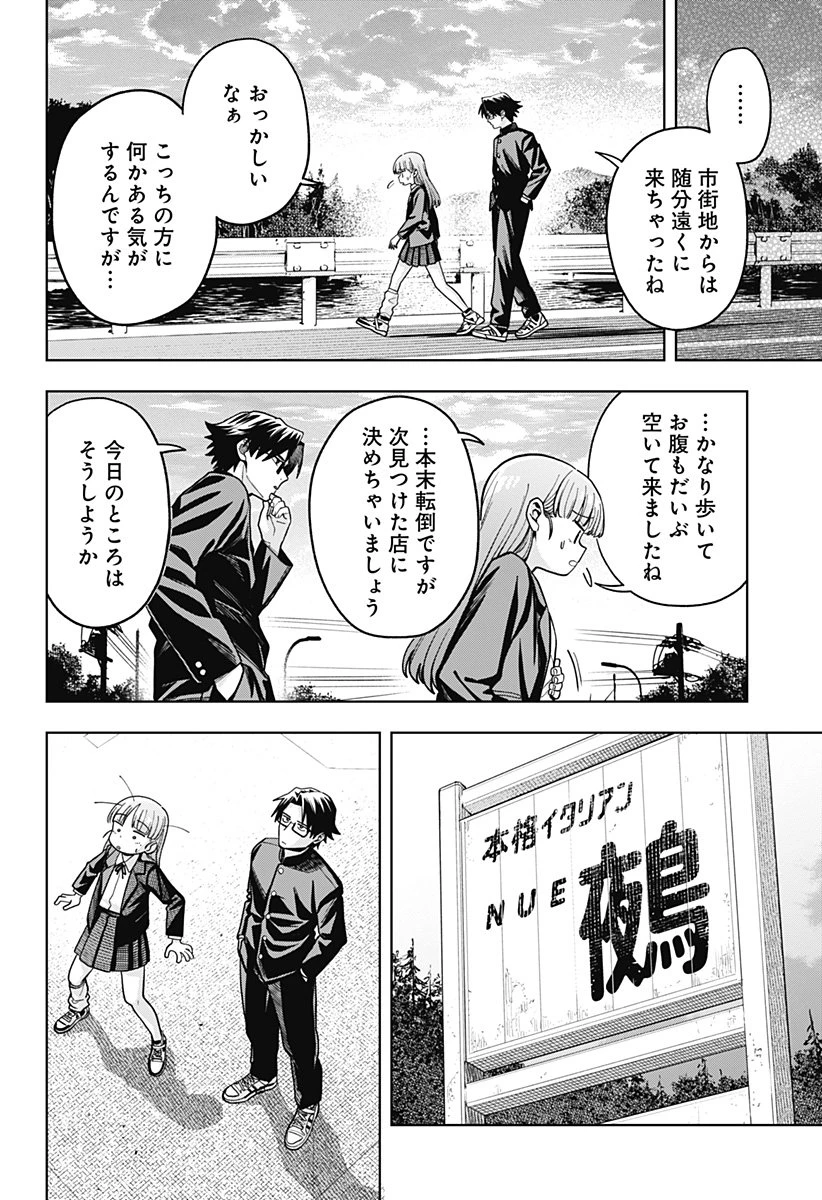 羽鳥と古田の非日常茶飯事 第3話 - 4