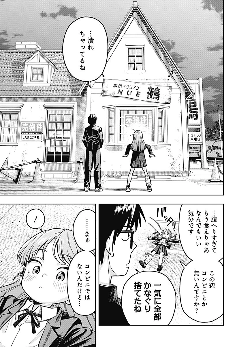 羽鳥と古田の非日常茶飯事 第3話 - 5