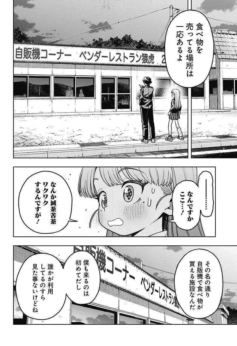 羽鳥と古田の非日常茶飯事 第3話 - 6