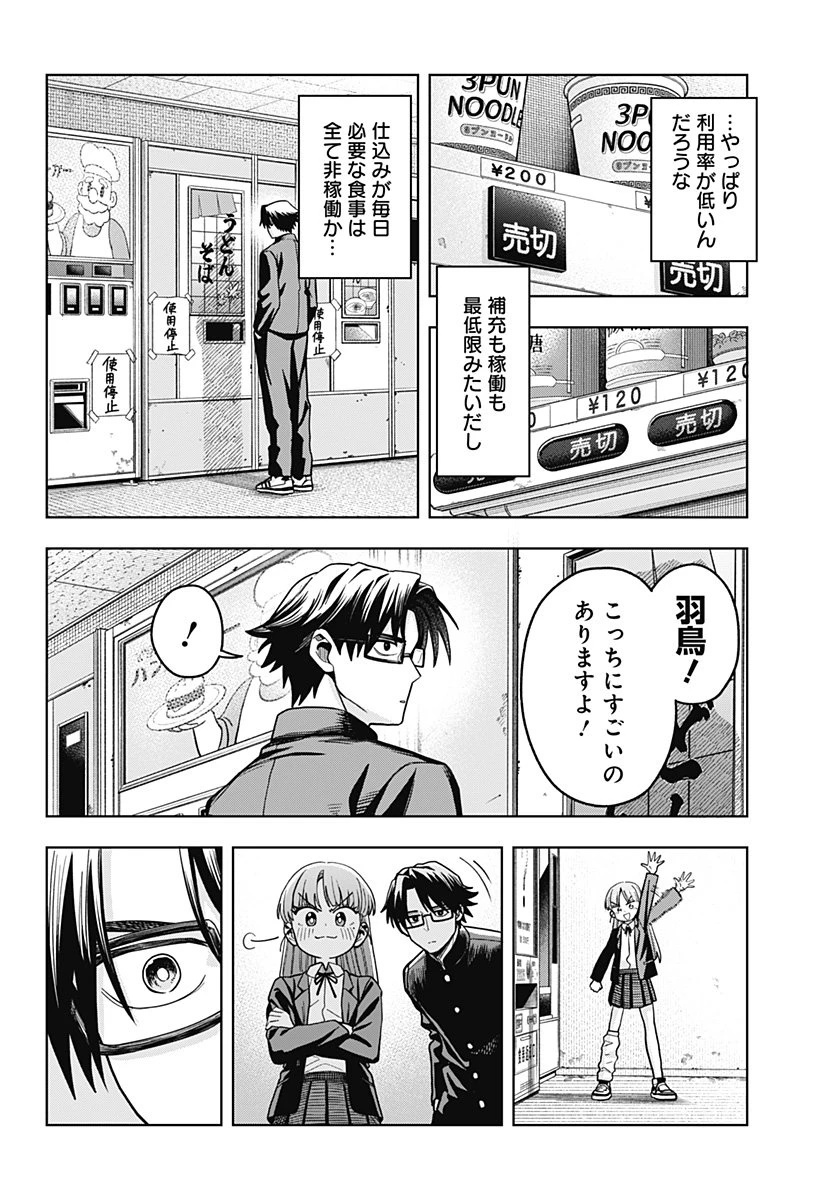 羽鳥と古田の非日常茶飯事 第3話 - 8