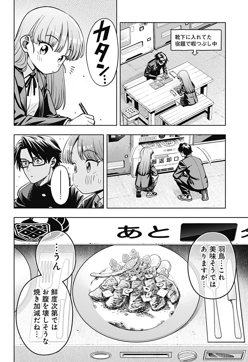 羽鳥と古田の非日常茶飯事 第3話 - 10