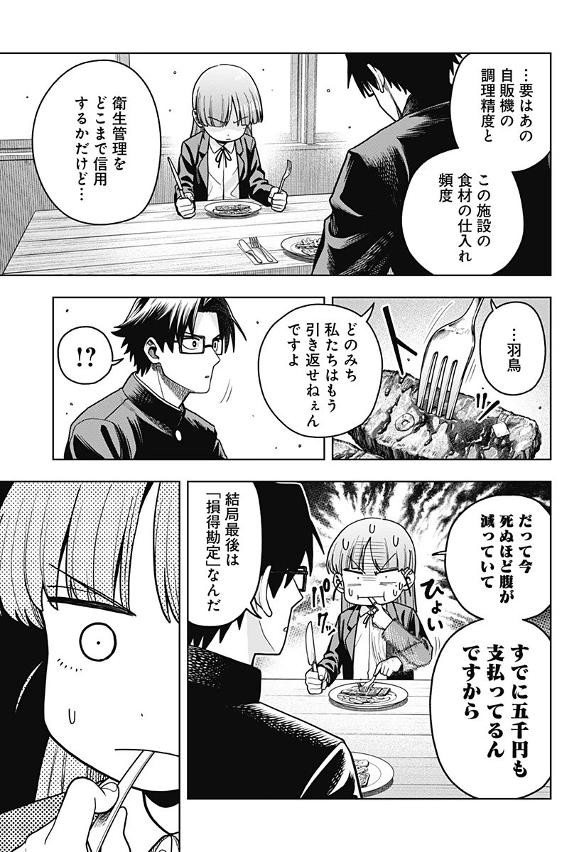 羽鳥と古田の非日常茶飯事 第3話 - 11