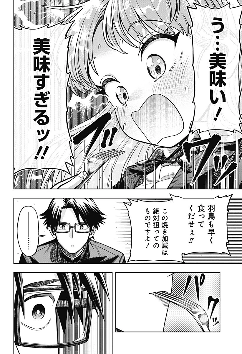羽鳥と古田の非日常茶飯事 第3話 - 12