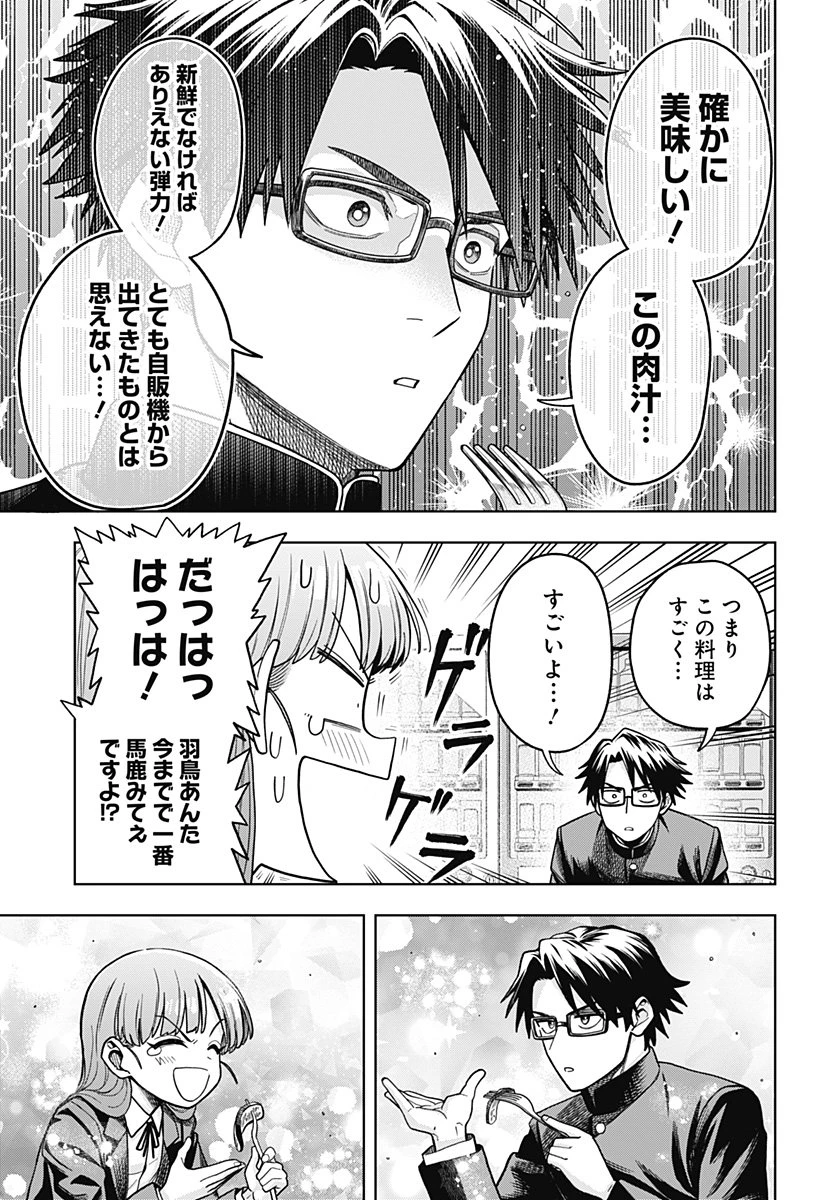 羽鳥と古田の非日常茶飯事 第3話 - 13