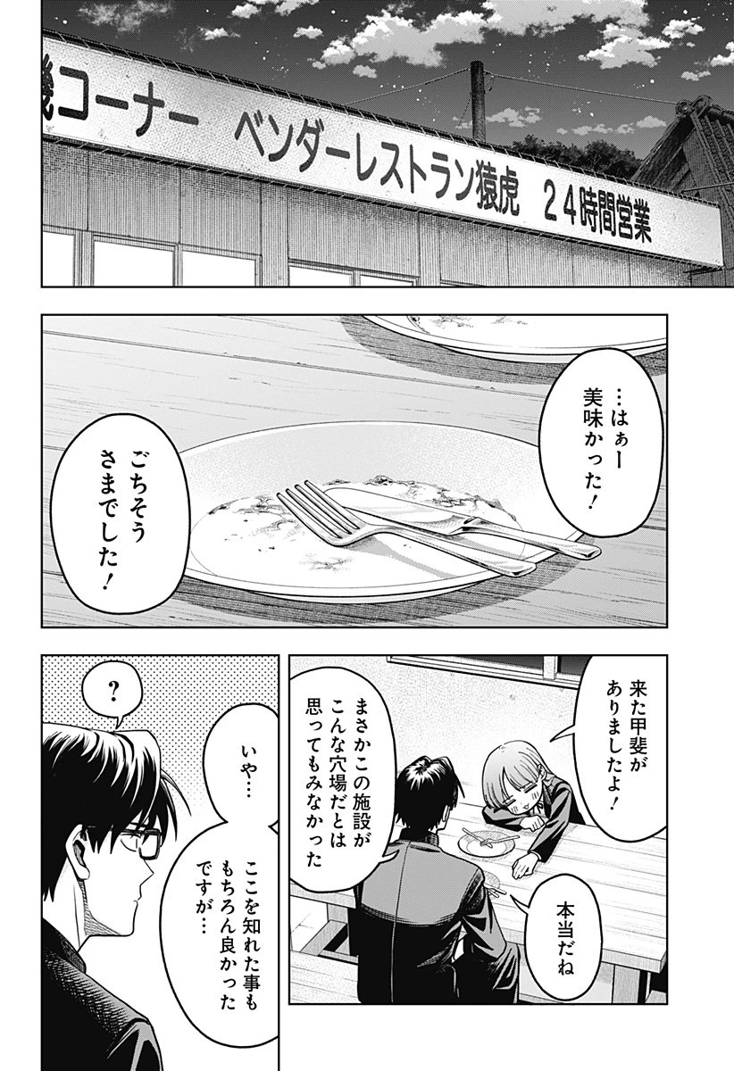 羽鳥と古田の非日常茶飯事 第3話 - 14