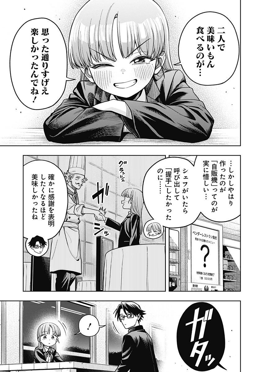 羽鳥と古田の非日常茶飯事 第3話 - 15