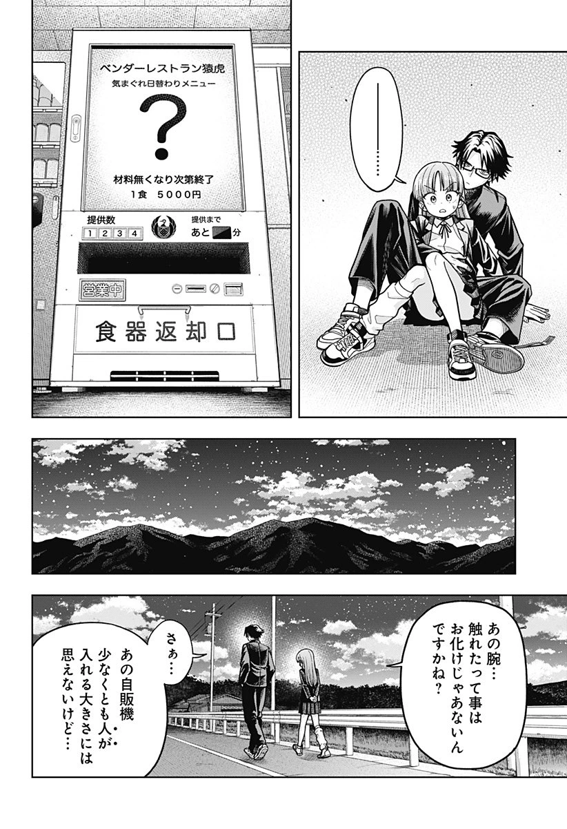 羽鳥と古田の非日常茶飯事 第3話 - 20