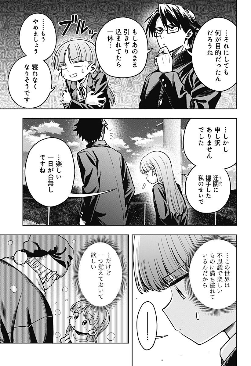 羽鳥と古田の非日常茶飯事 第3話 - 21