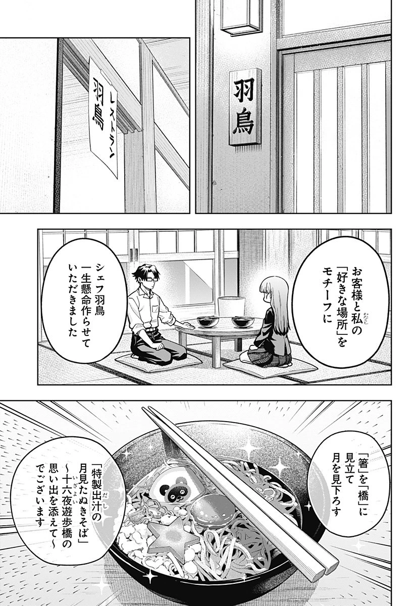 羽鳥と古田の非日常茶飯事 第3話 - 23