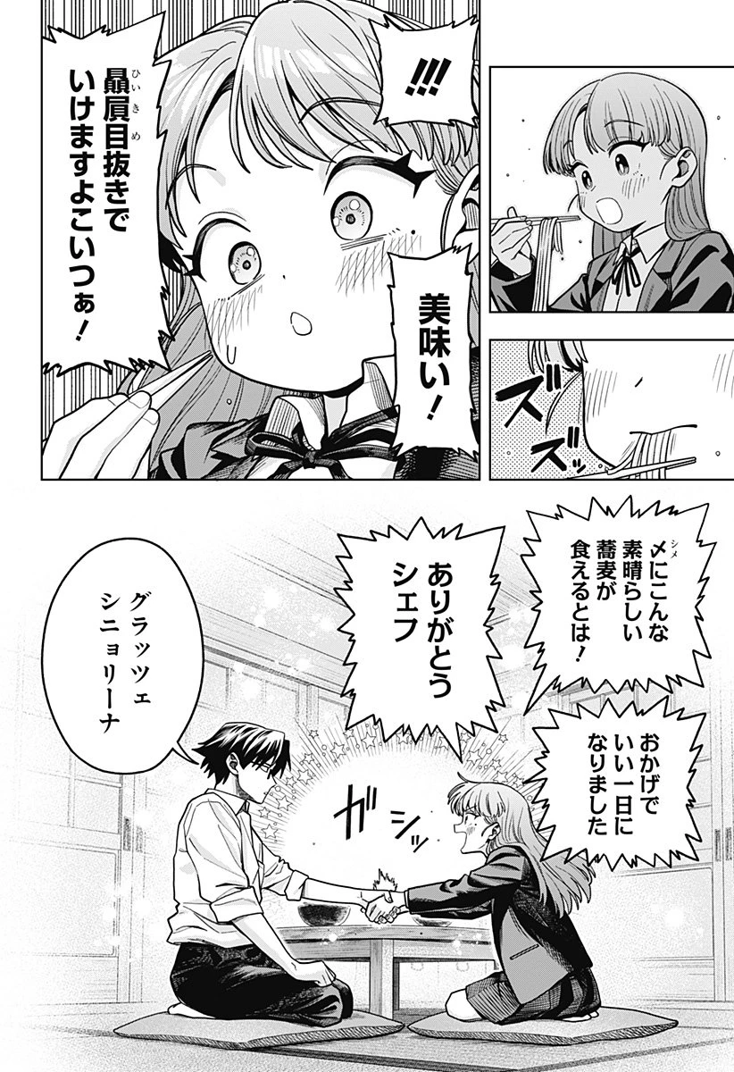 羽鳥と古田の非日常茶飯事 第3話 - 24