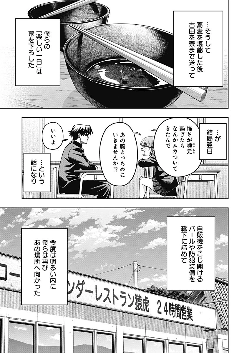 羽鳥と古田の非日常茶飯事 第3話 - 25