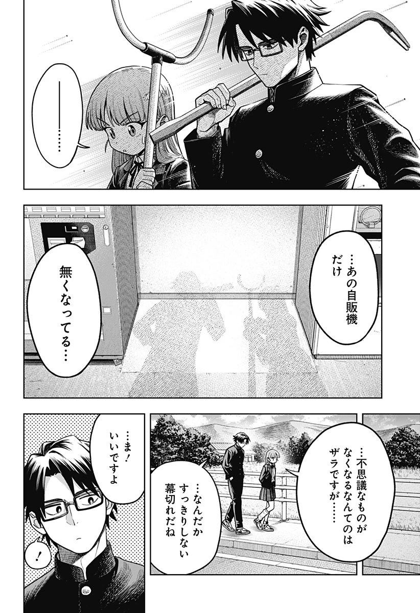羽鳥と古田の非日常茶飯事 第3話 - 26