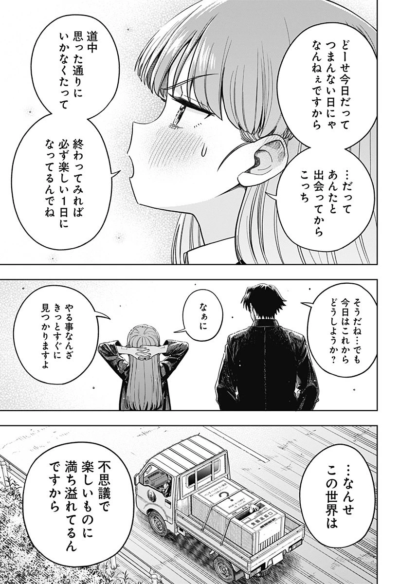羽鳥と古田の非日常茶飯事 第3話 - 27