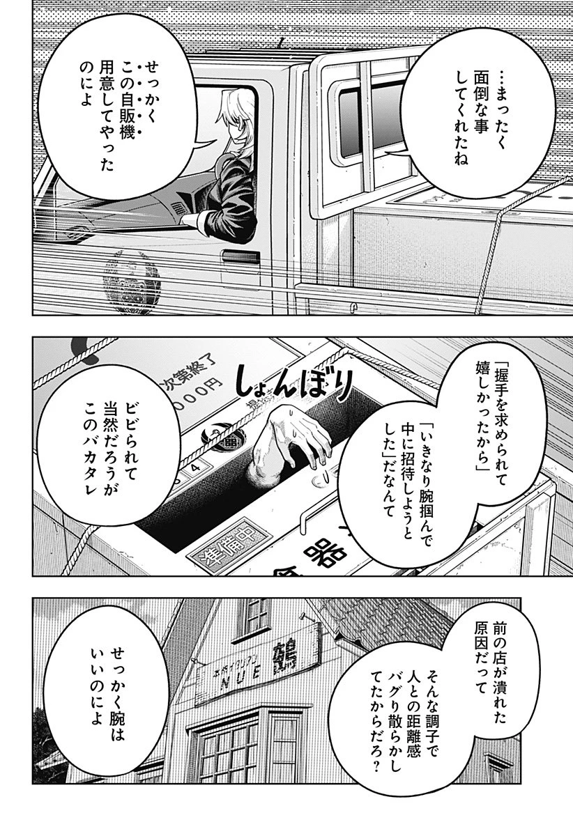 羽鳥と古田の非日常茶飯事 第3話 - 28