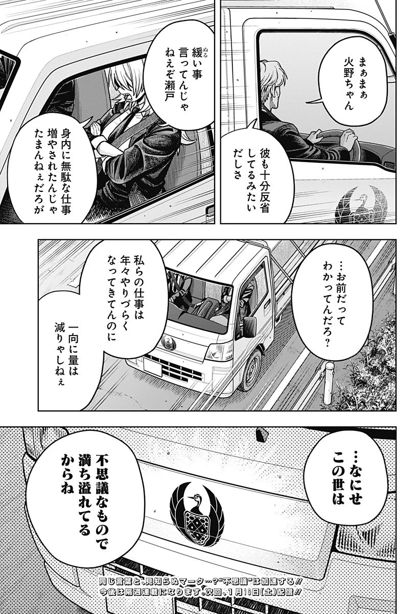 羽鳥と古田の非日常茶飯事 第3話 - 29