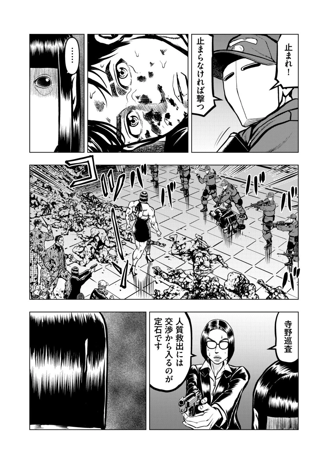 ティラノ 第26話 - 4