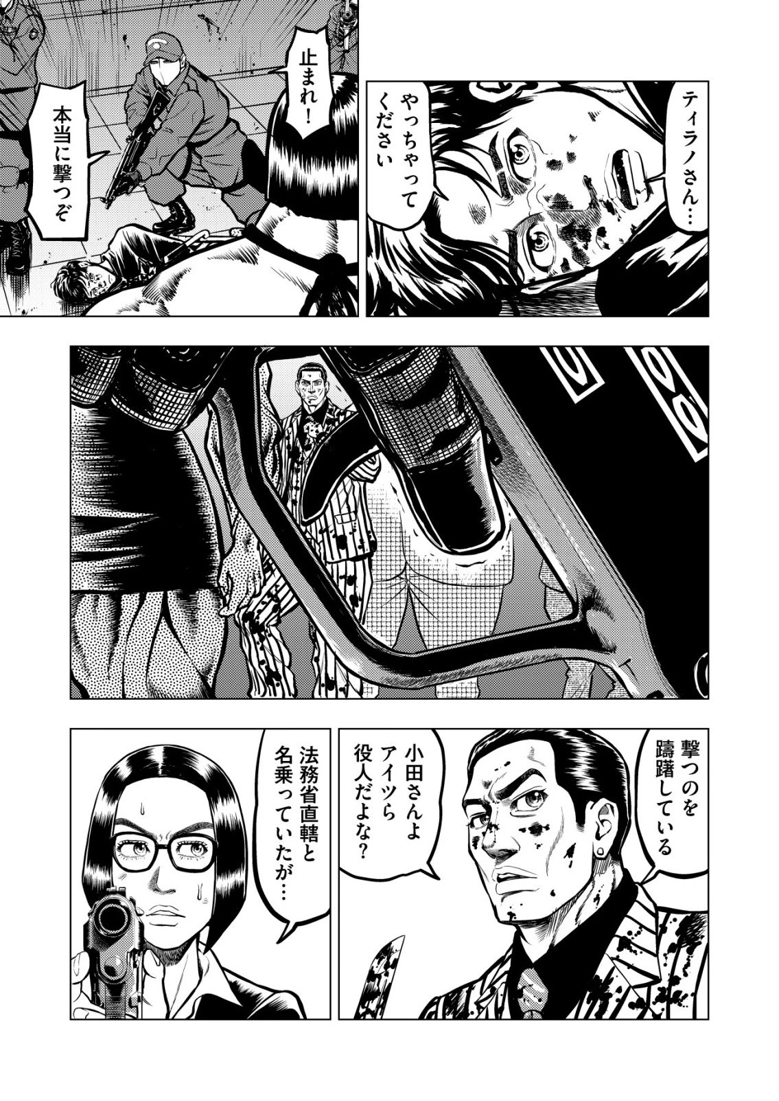 ティラノ 第26話 - 7