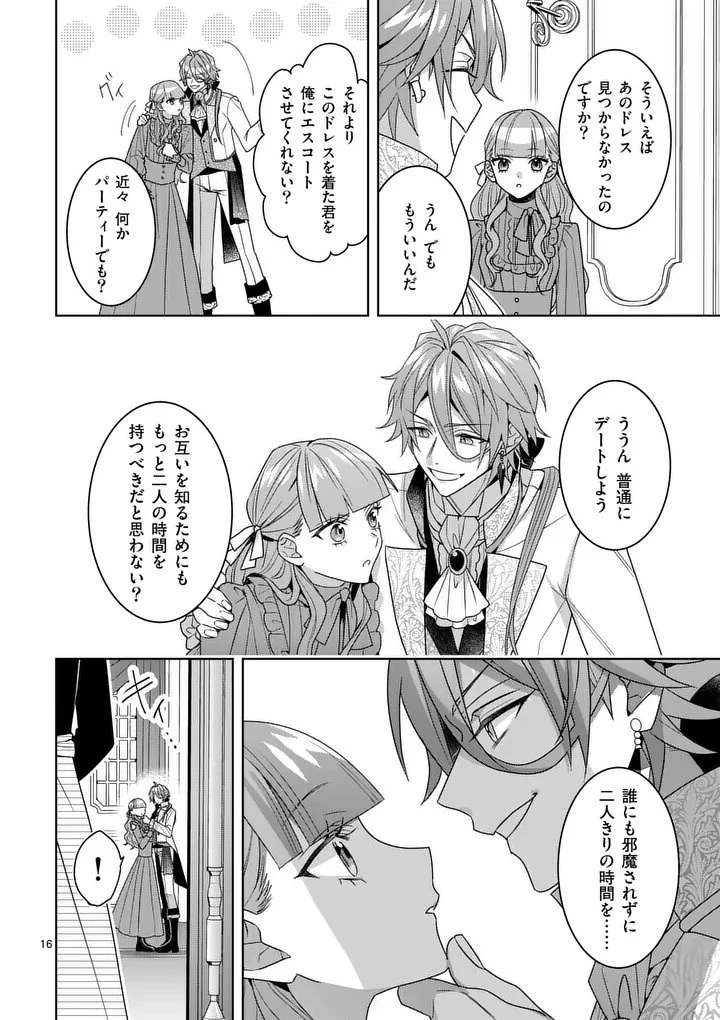 偽物令嬢の復讐～仇討ちのため、5人の侯爵令息の婚約者になります～ 第15.2話 - 2