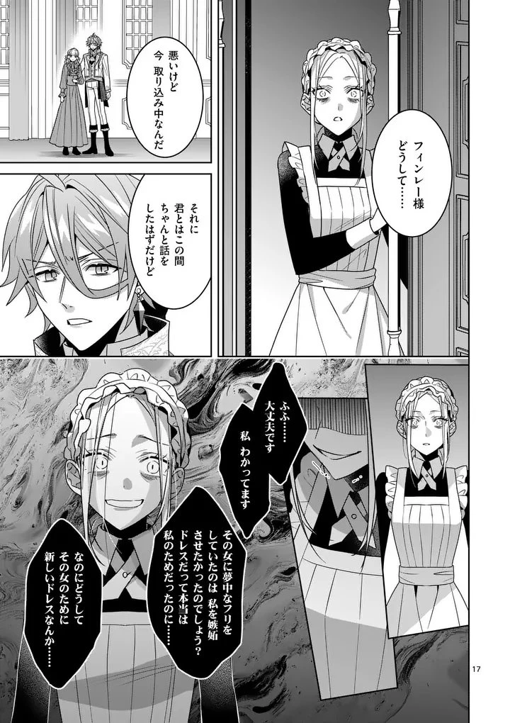 偽物令嬢の復讐～仇討ちのため、5人の侯爵令息の婚約者になります～ 第15.2話 - 3