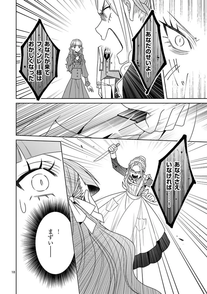 偽物令嬢の復讐～仇討ちのため、5人の侯爵令息の婚約者になります～ 第15.2話 - 4