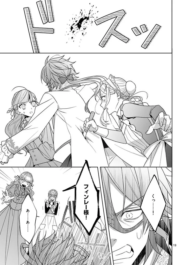 偽物令嬢の復讐～仇討ちのため、5人の侯爵令息の婚約者になります～ 第15.2話 - 5