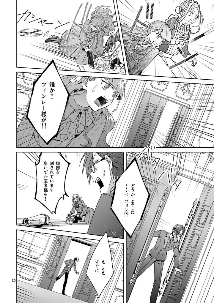 偽物令嬢の復讐～仇討ちのため、5人の侯爵令息の婚約者になります～ 第15.2話 - 6