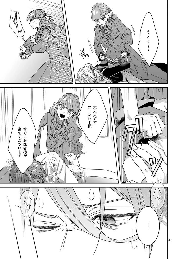 偽物令嬢の復讐～仇討ちのため、5人の侯爵令息の婚約者になります～ 第15.2話 - 7