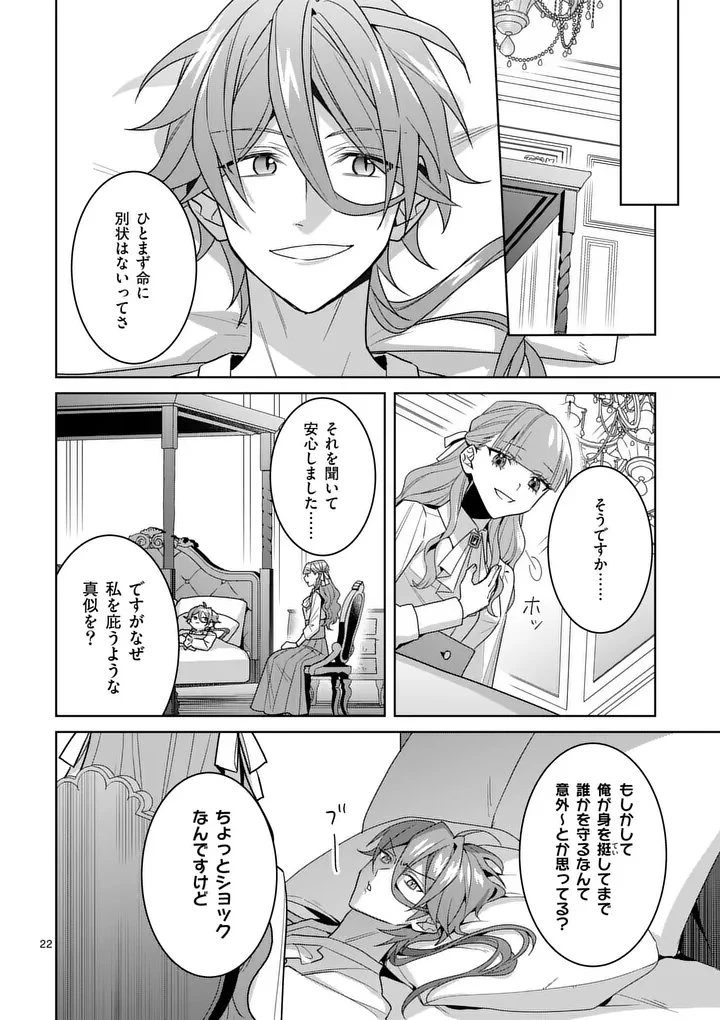 偽物令嬢の復讐～仇討ちのため、5人の侯爵令息の婚約者になります～ 第15.2話 - 8