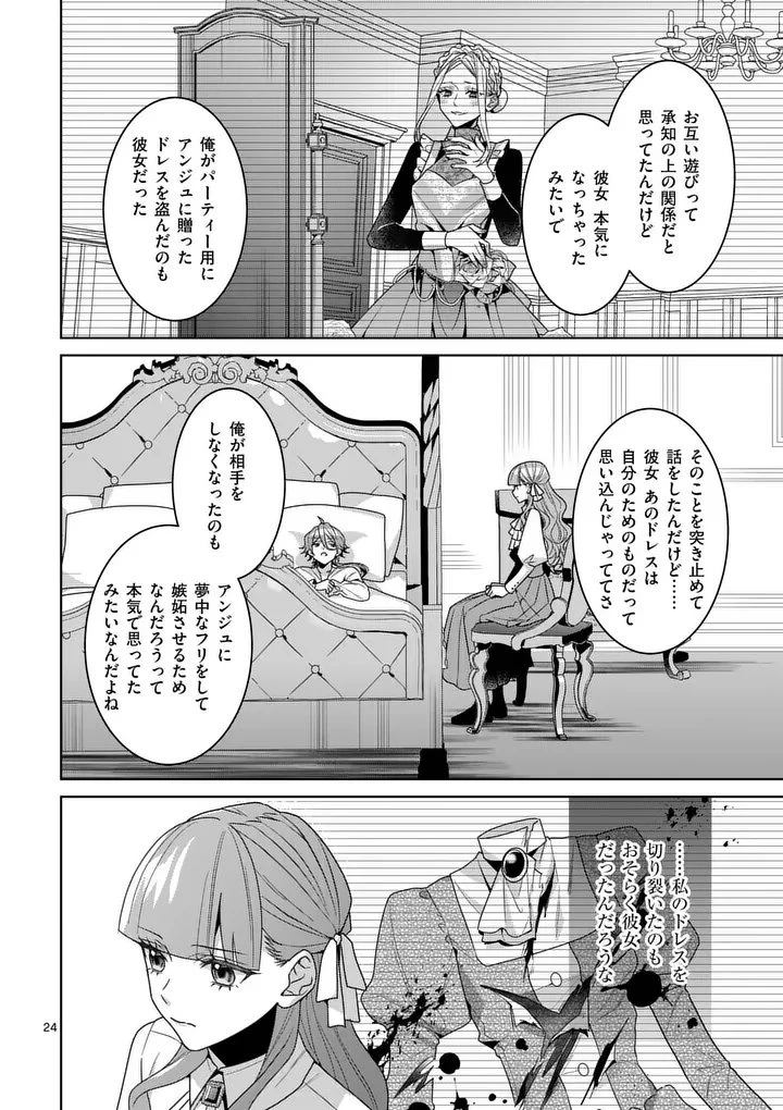 偽物令嬢の復讐～仇討ちのため、5人の侯爵令息の婚約者になります～ 第15.2話 - 10