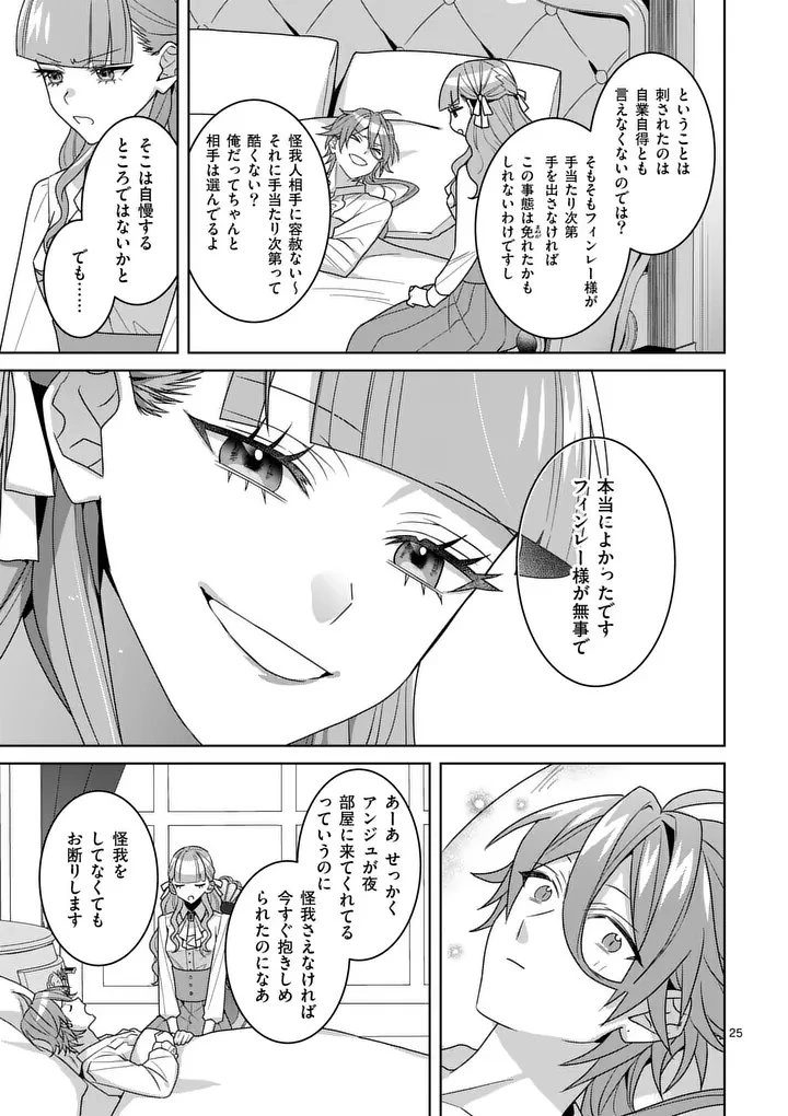 偽物令嬢の復讐～仇討ちのため、5人の侯爵令息の婚約者になります～ 第15.2話 - 11