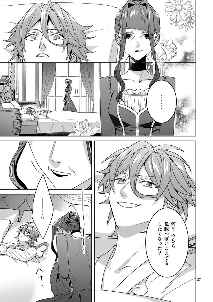 偽物令嬢の復讐～仇討ちのため、5人の侯爵令息の婚約者になります～ 第15.2話 - 13