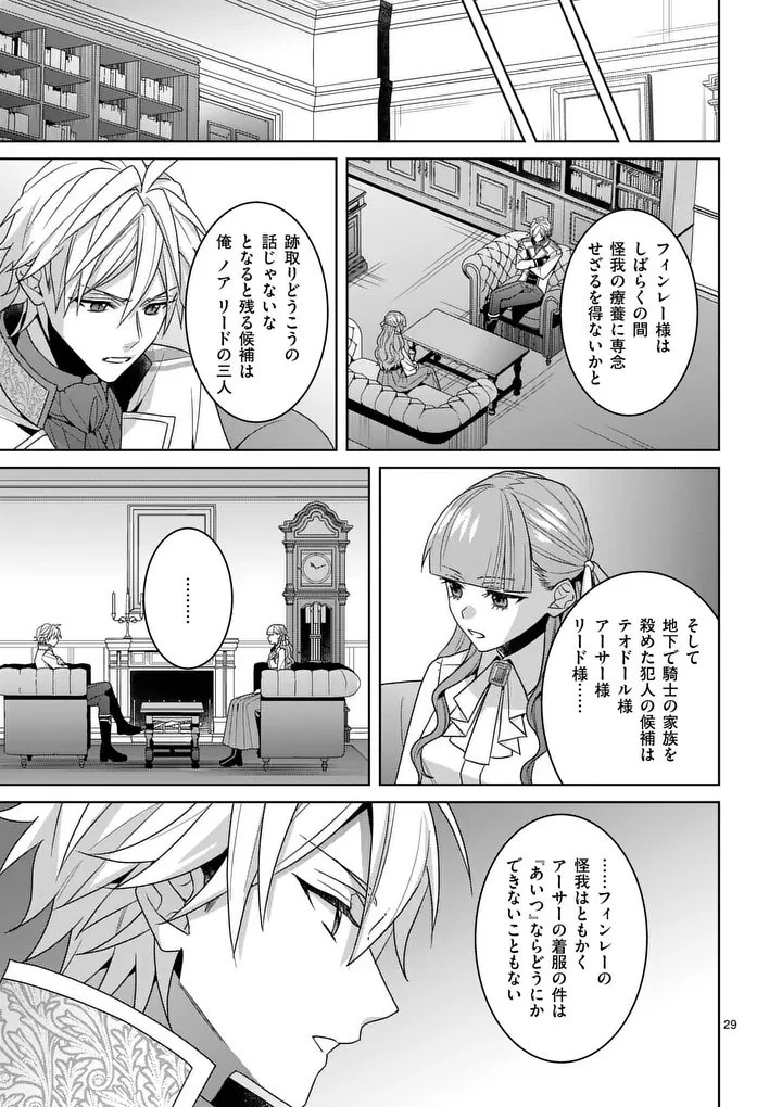 偽物令嬢の復讐～仇討ちのため、5人の侯爵令息の婚約者になります～ 第15.2話 - 15