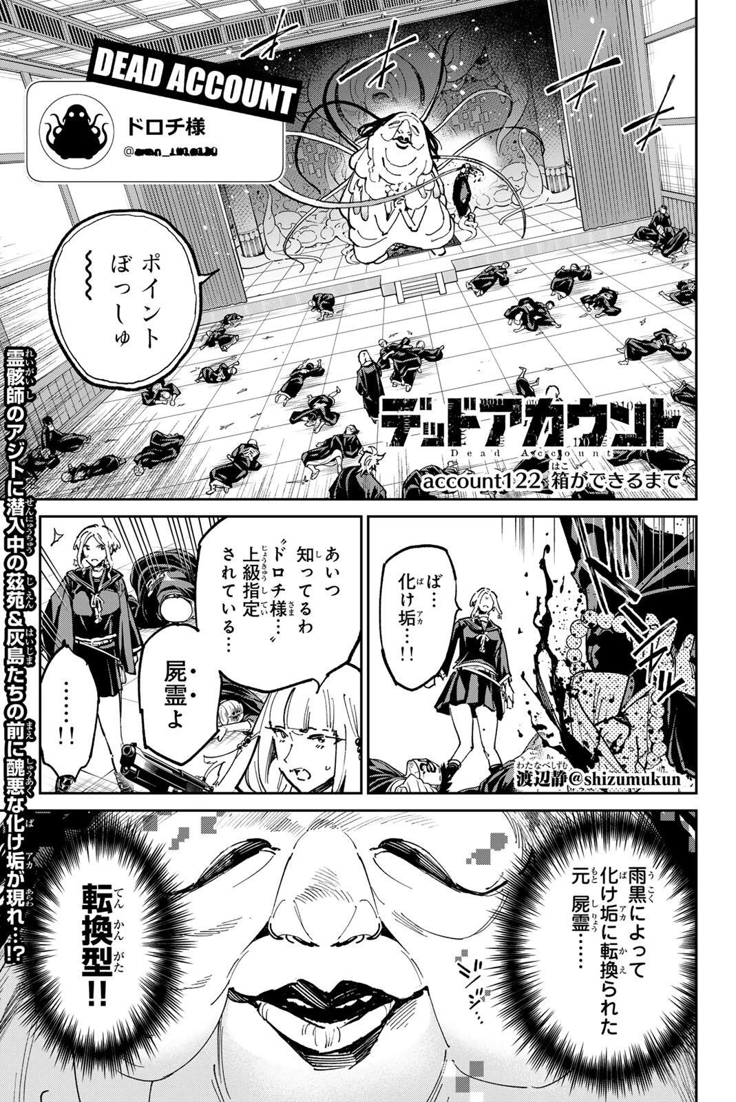 デッドアカウント 第122話 - 1