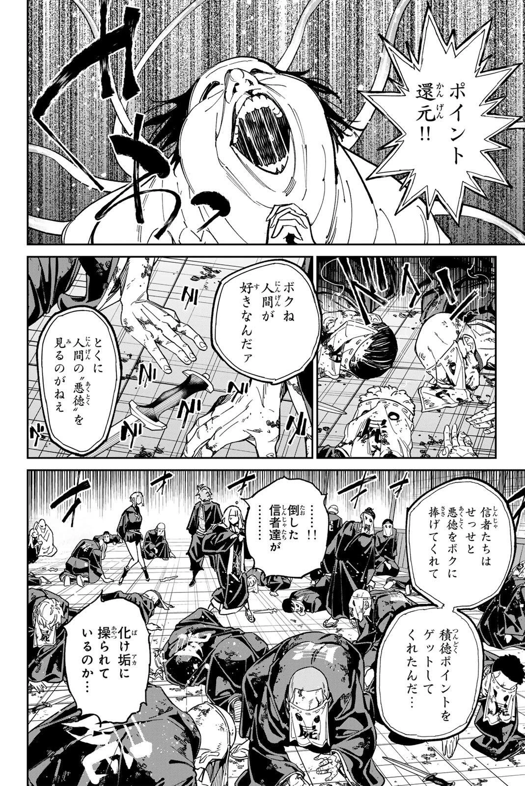 デッドアカウント 第122話 - 2