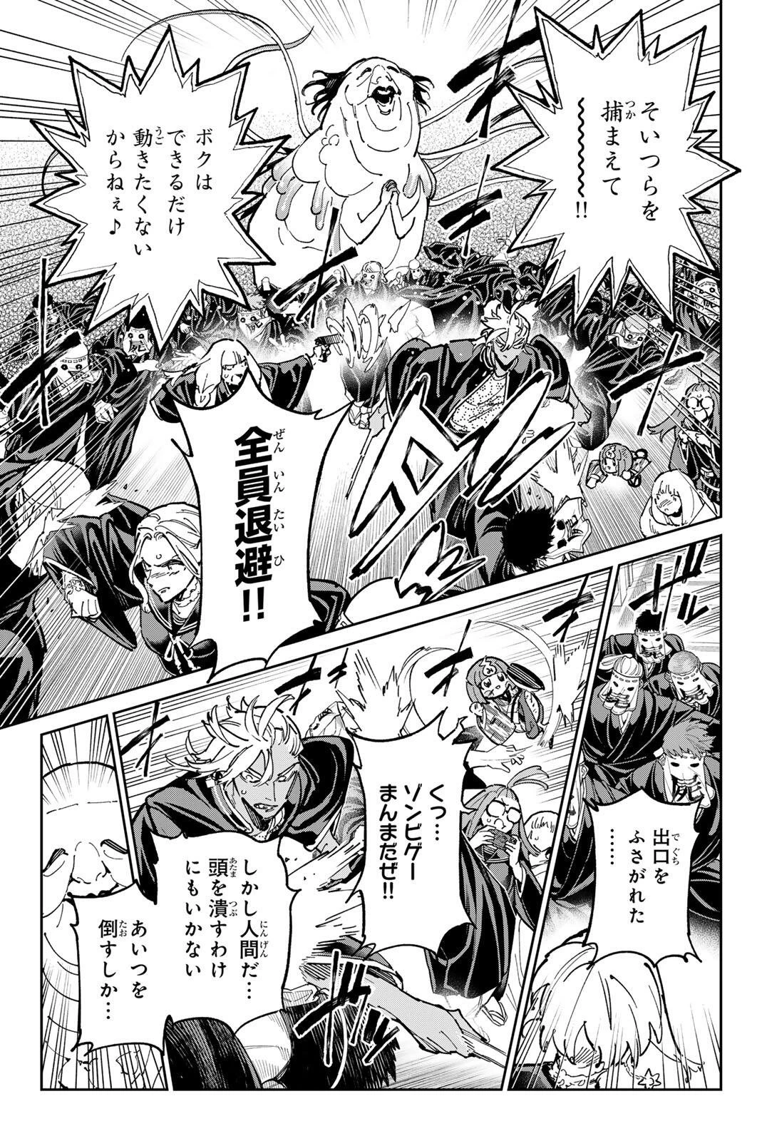 デッドアカウント 第122話 - 3