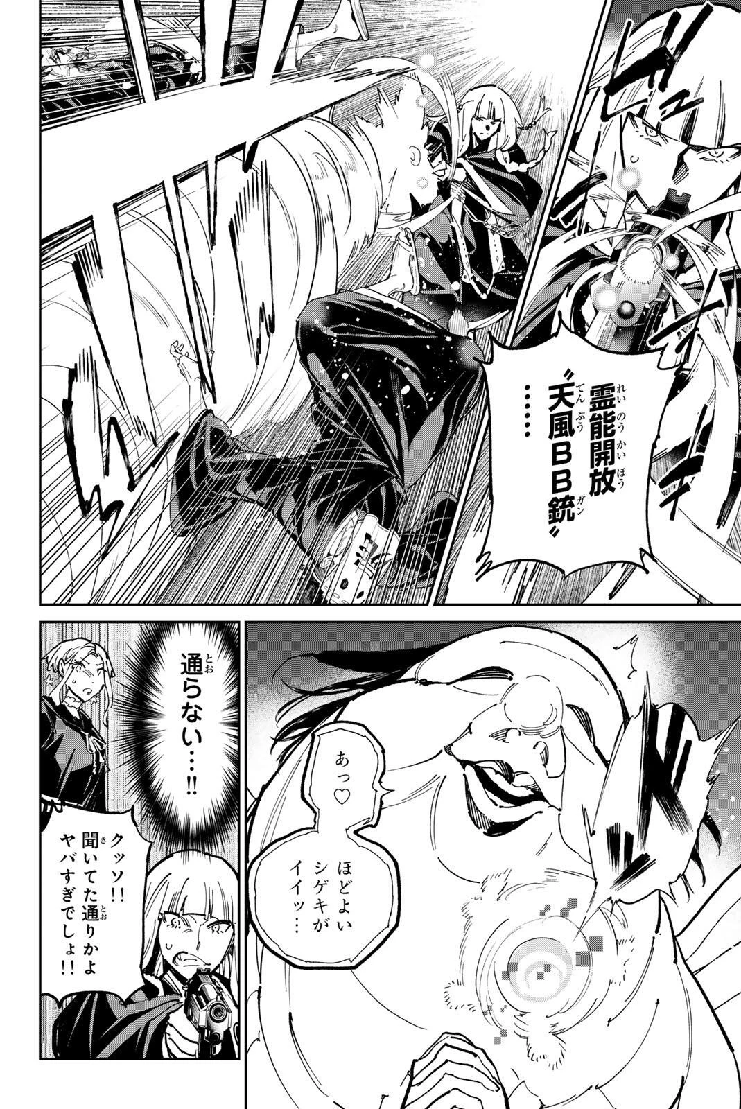 デッドアカウント 第122話 - 4