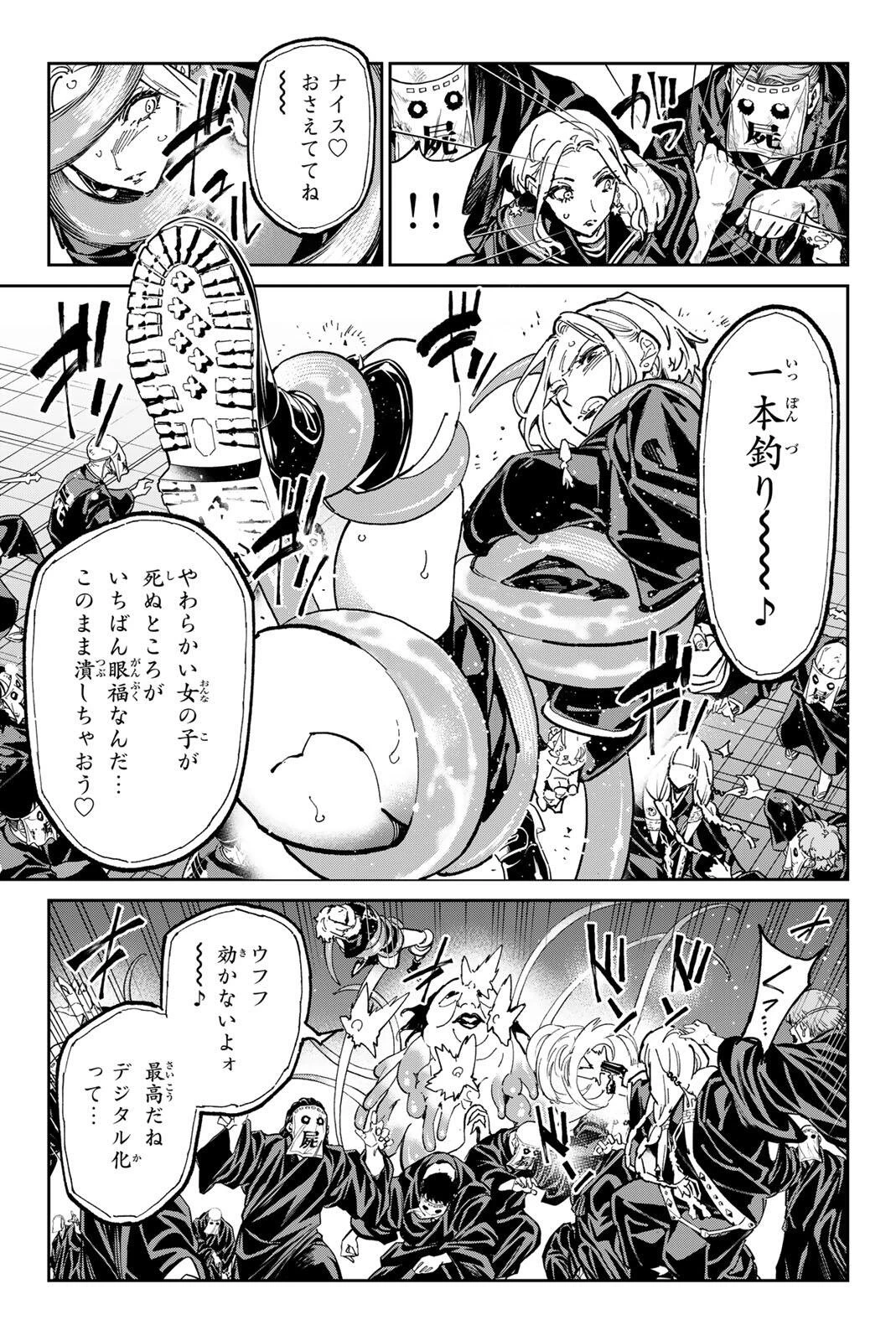 デッドアカウント 第122話 - 5