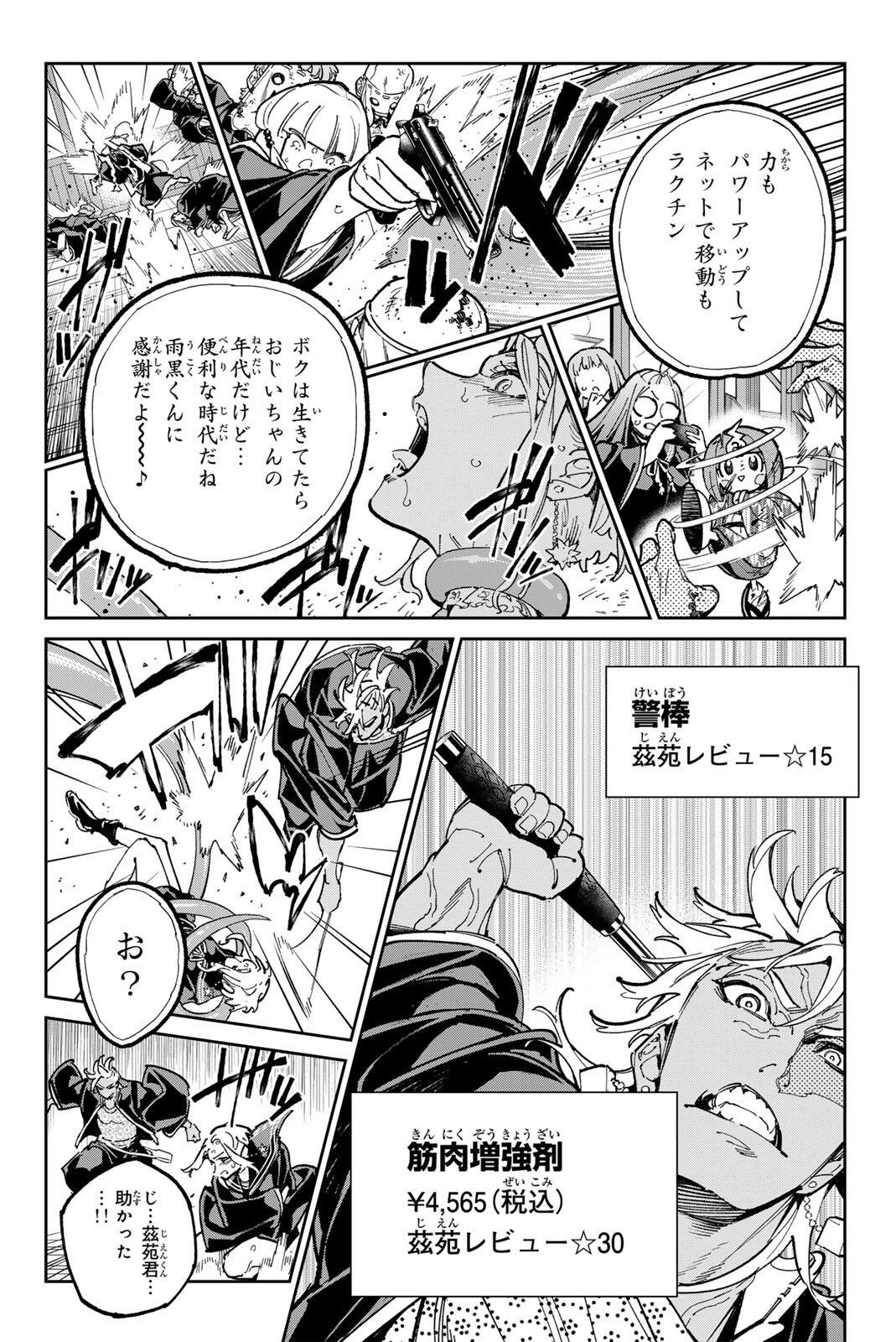 デッドアカウント 第122話 - 6